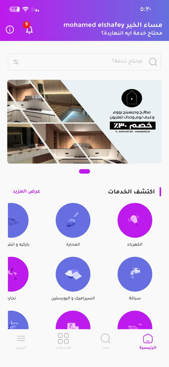 الصفحة الرئيسية لتطبيق مقضية